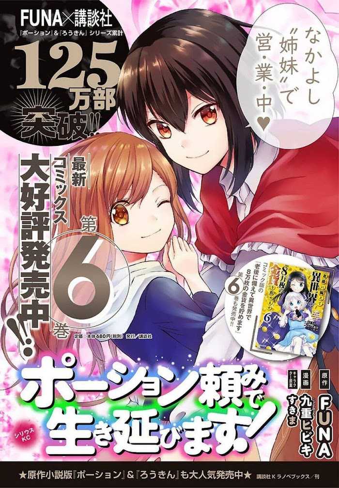 Potion-danomi de Ikinobimasu! Chapter 35.2 - halaman 19