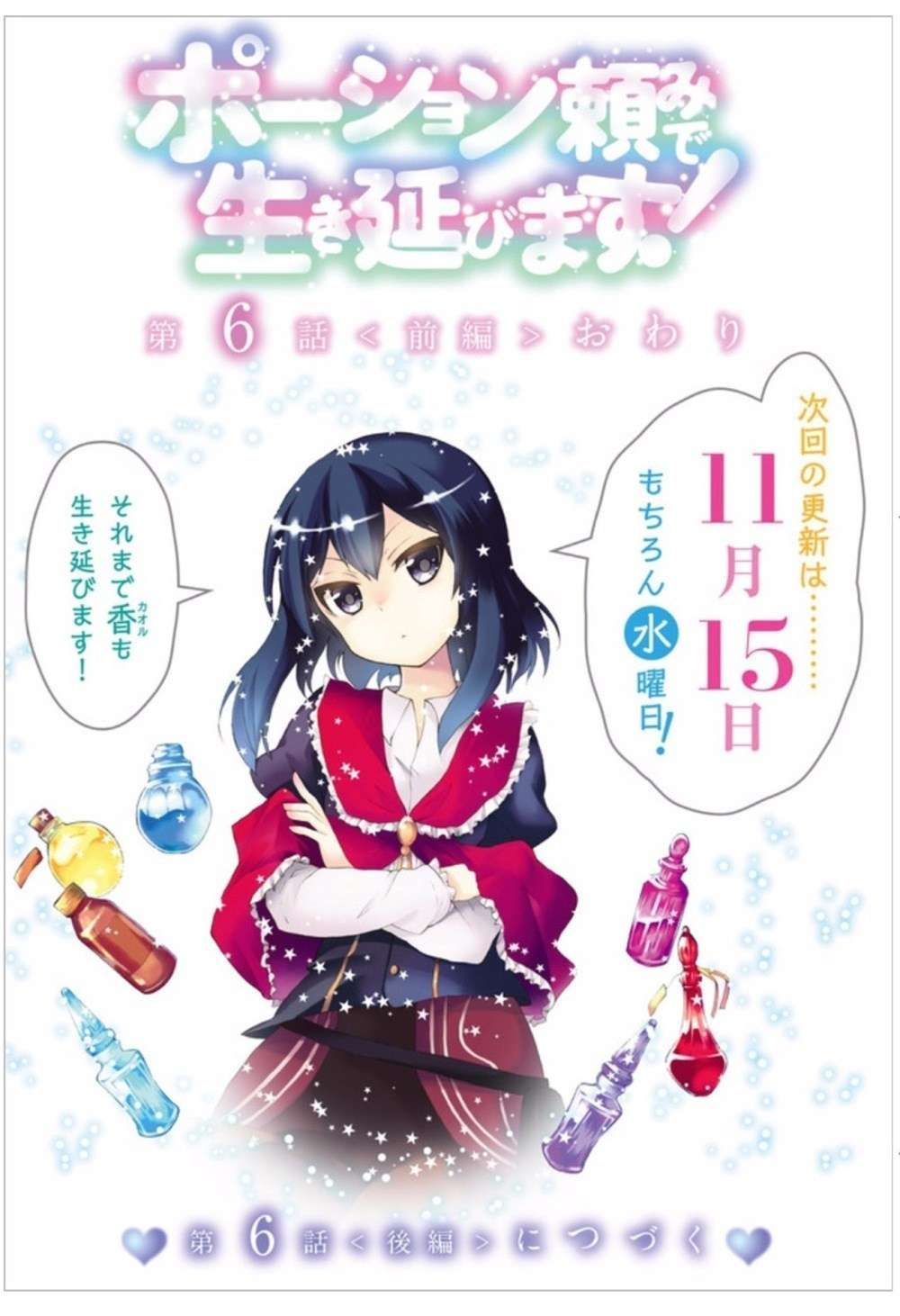 Potion-danomi de Ikinobimasu! Chapter 6.1 - halaman 21