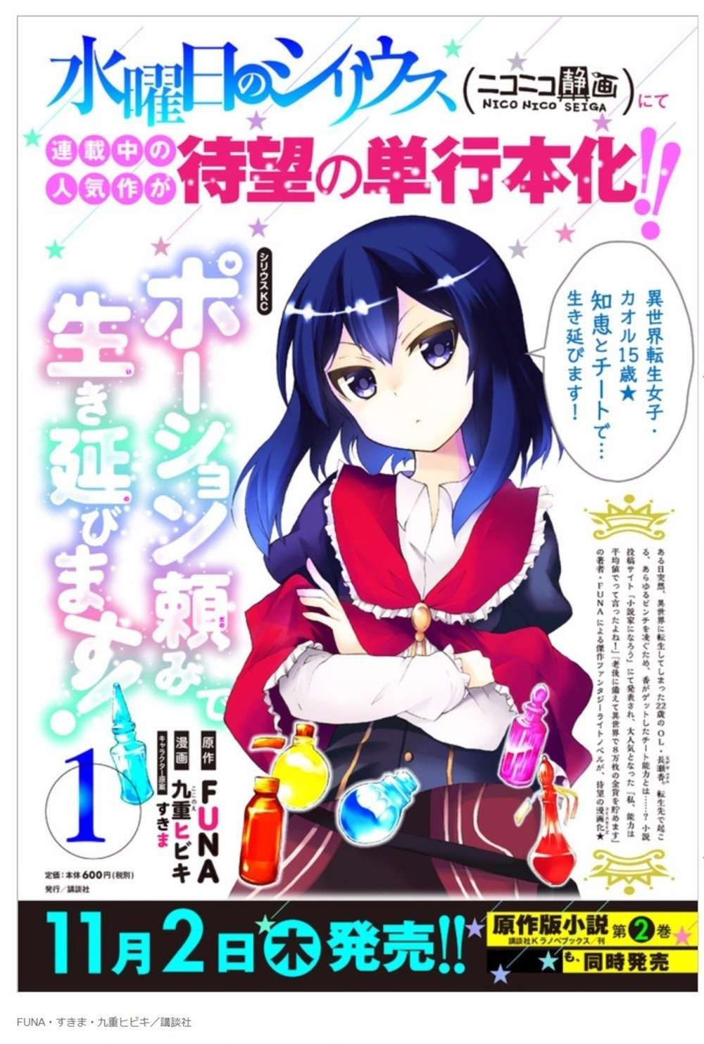 Potion-danomi de Ikinobimasu! Chapter 6.1 - halaman 22