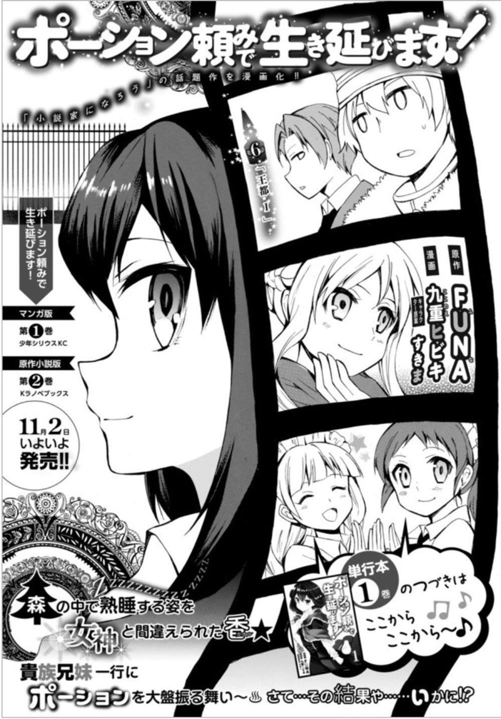 Potion-danomi de Ikinobimasu! Chapter 6.1 - halaman 3
