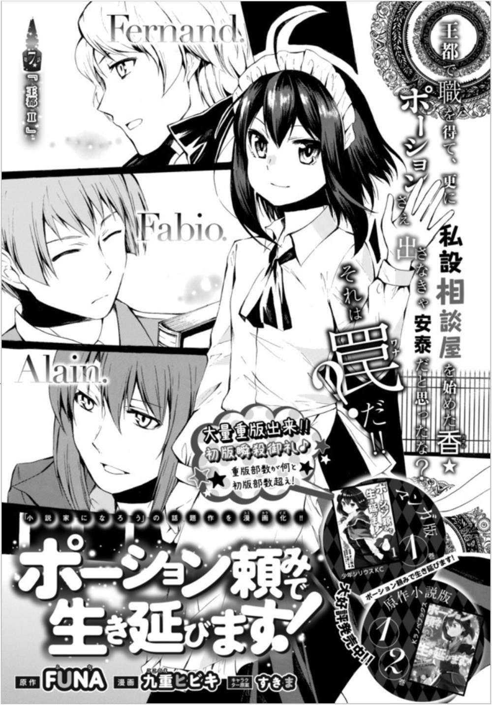 Potion-danomi de Ikinobimasu! Chapter 7.1 - halaman 3