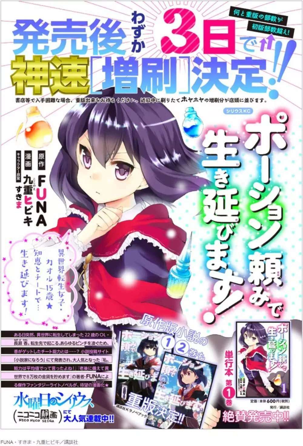 Potion-danomi de Ikinobimasu! Chapter 7.2 - halaman 21