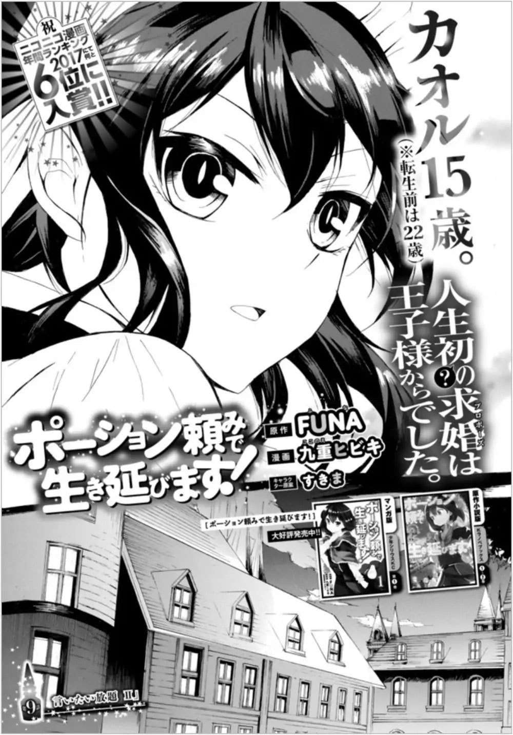 Potion-danomi de Ikinobimasu! Chapter 9.1 - halaman 3