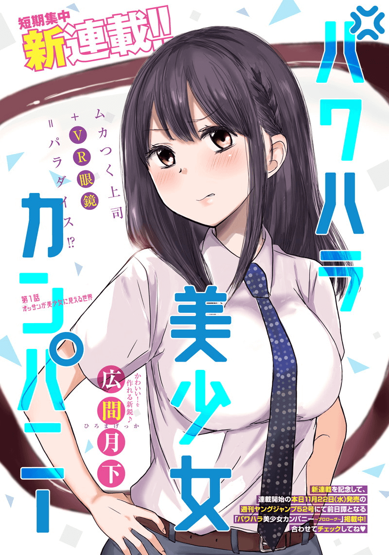 Power Harassment Bishoujo Company Chapter 1 - halaman 1