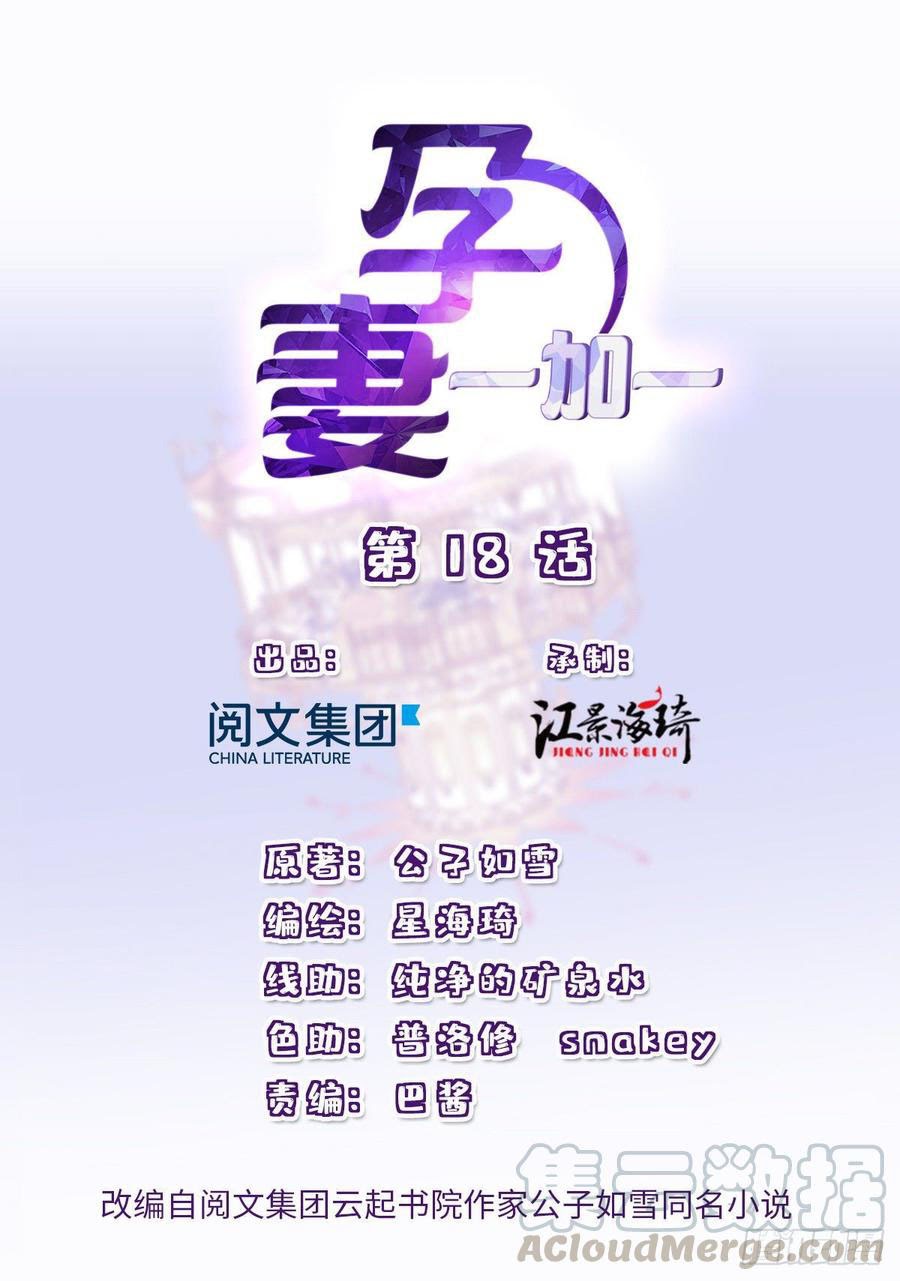 Pregnant Wife, One Plus One Chapter 18 - halaman 2
