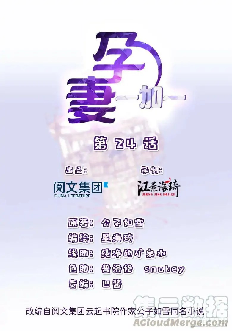 Pregnant Wife, One Plus One Chapter 24 - halaman 2