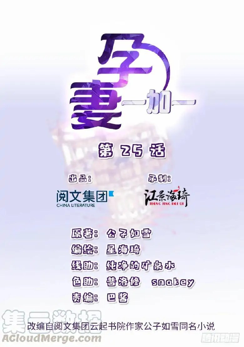 Pregnant Wife, One Plus One Chapter 25 - halaman 2
