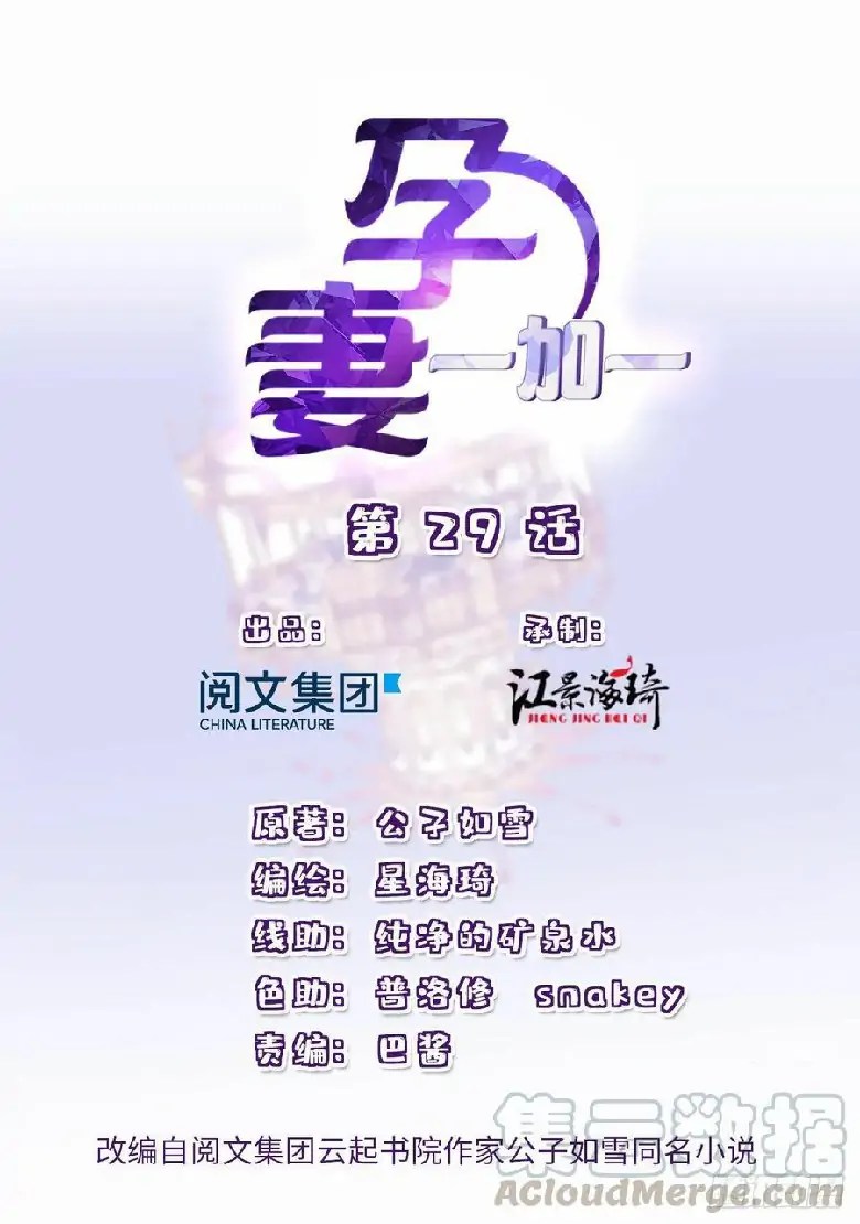 Pregnant Wife, One Plus One Chapter 29 - halaman 2