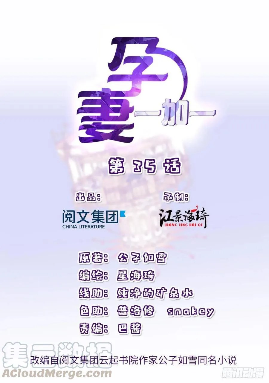 Pregnant Wife, One Plus One Chapter 35 - halaman 2