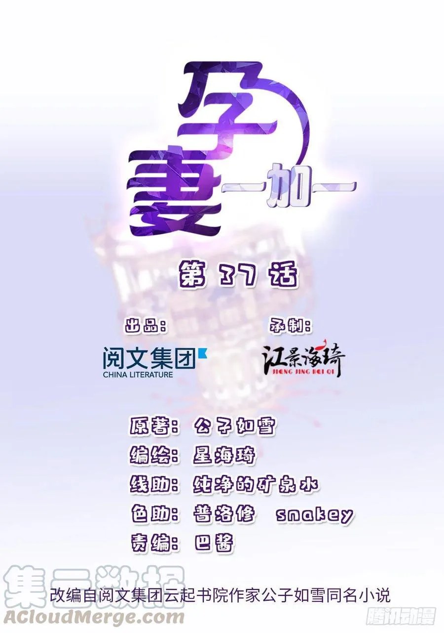 Pregnant Wife, One Plus One Chapter 37 - halaman 2