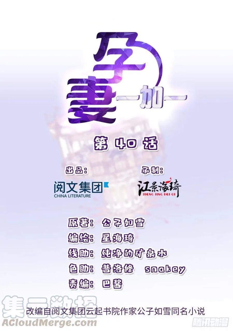 Pregnant Wife, One Plus One Chapter 40 - halaman 2