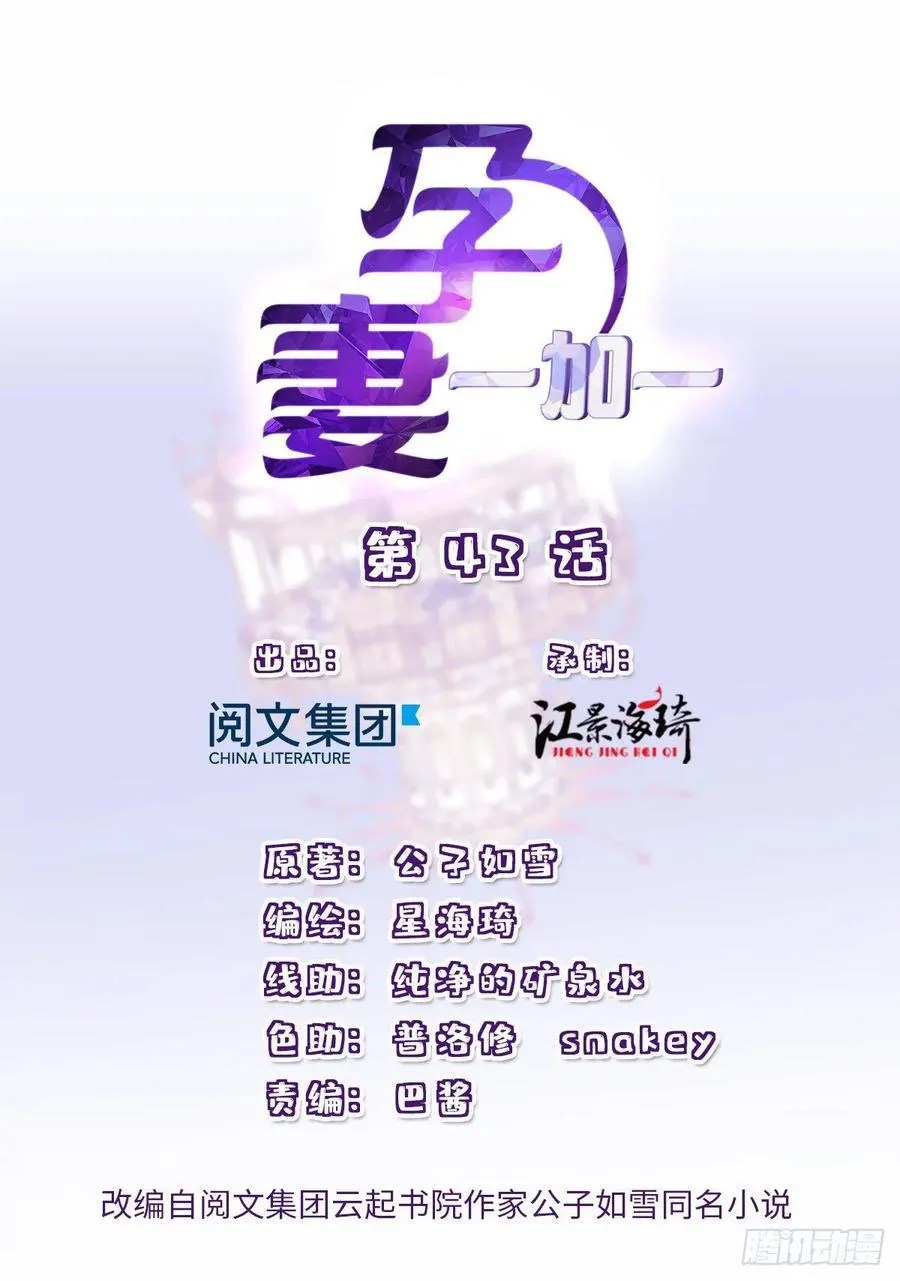 Pregnant Wife, One Plus One Chapter 43 - halaman 2