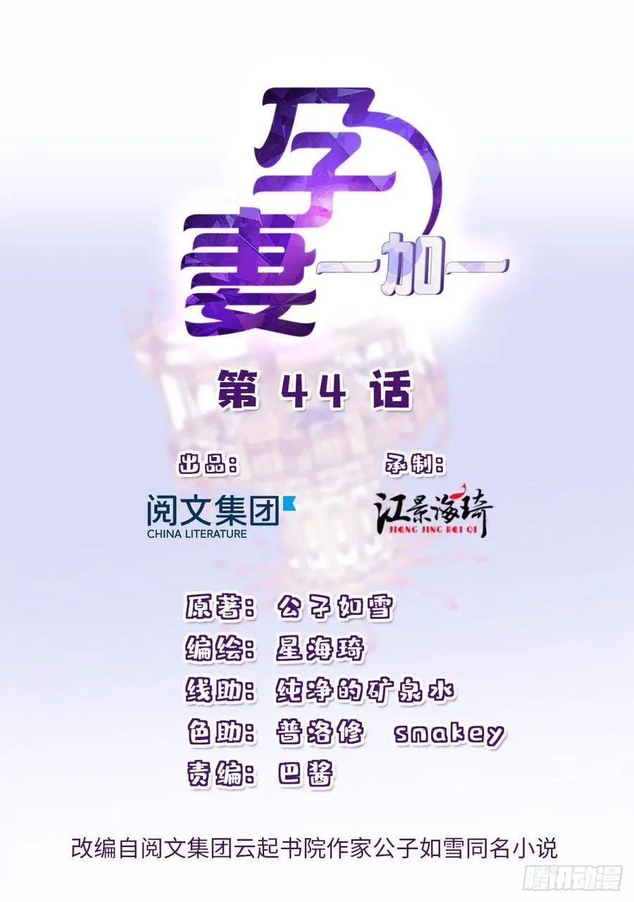 Pregnant Wife, One Plus One Chapter 44 - halaman 2