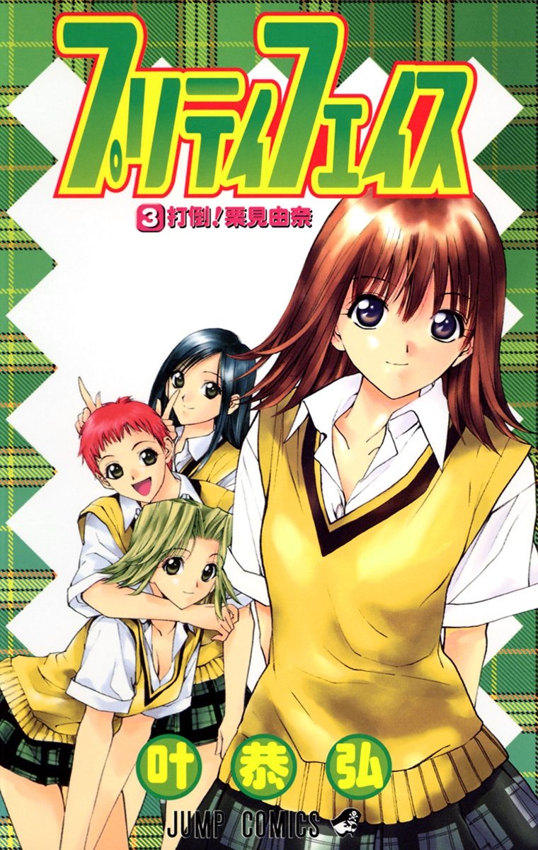 Pretty Face Chapter 18 - halaman 1