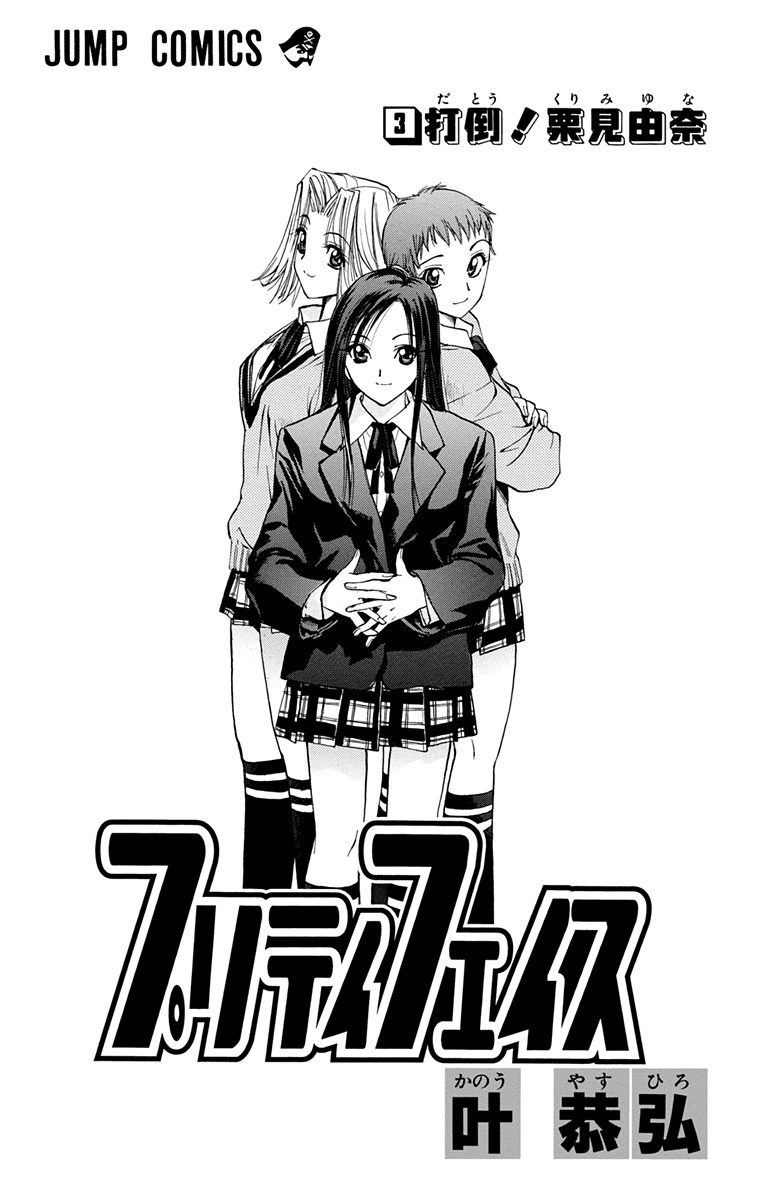 Pretty Face Chapter 18 - halaman 2