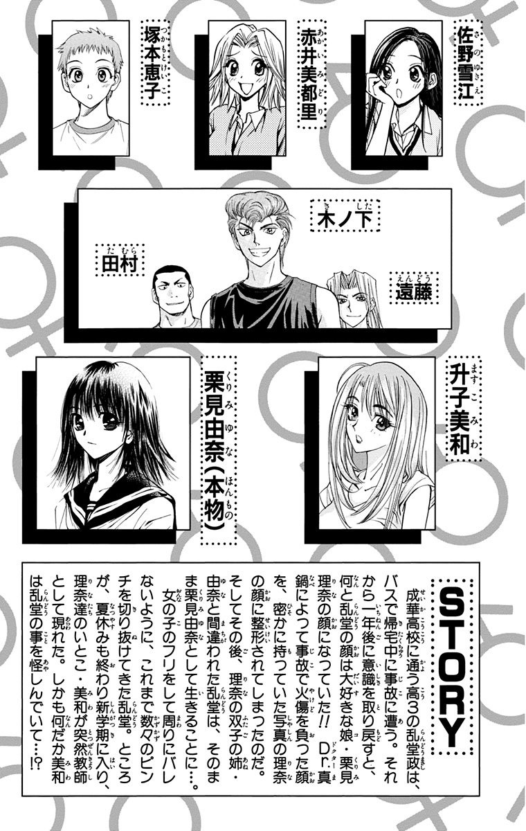 Pretty Face Chapter 18 - halaman 4