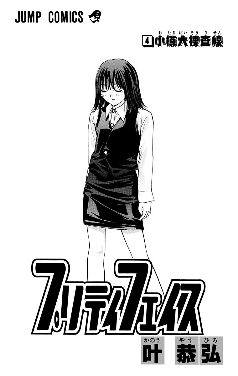 Pretty Face Chapter 28 - halaman 2
