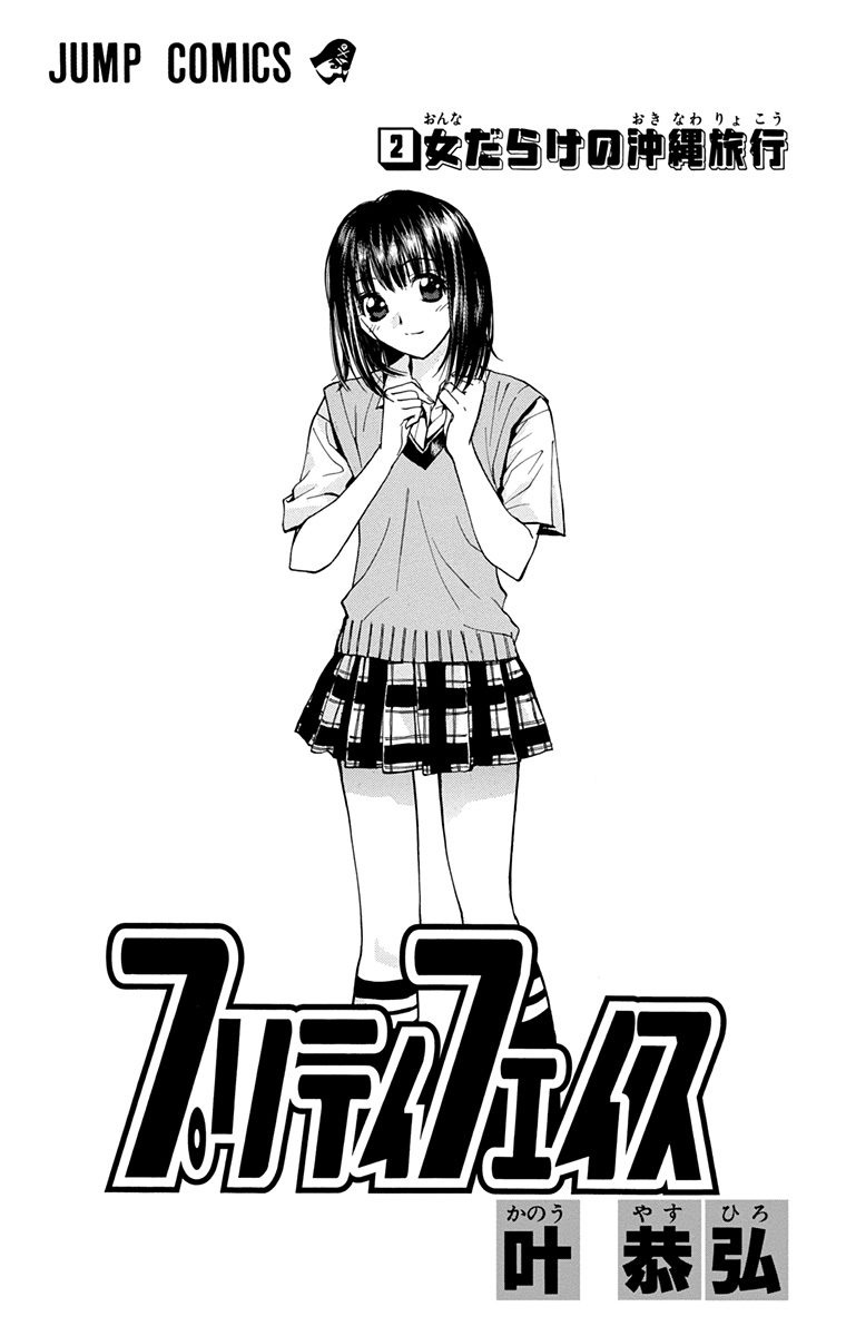 Pretty Face Chapter 9 - halaman 2