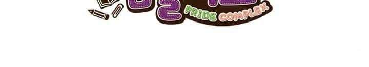 Pride Complex Chapter 18.2 - halaman 8