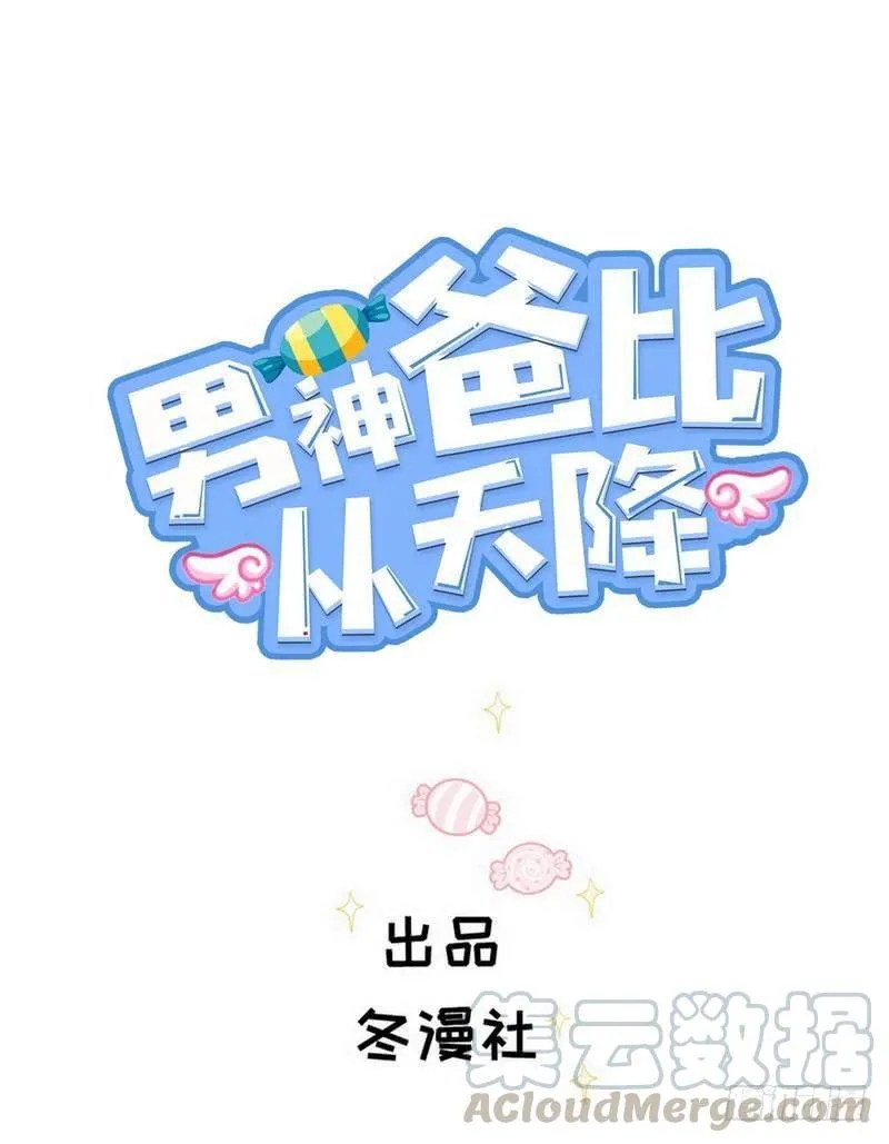 Prince charming daddy descended from heaven Chapter 12 - halaman 2
