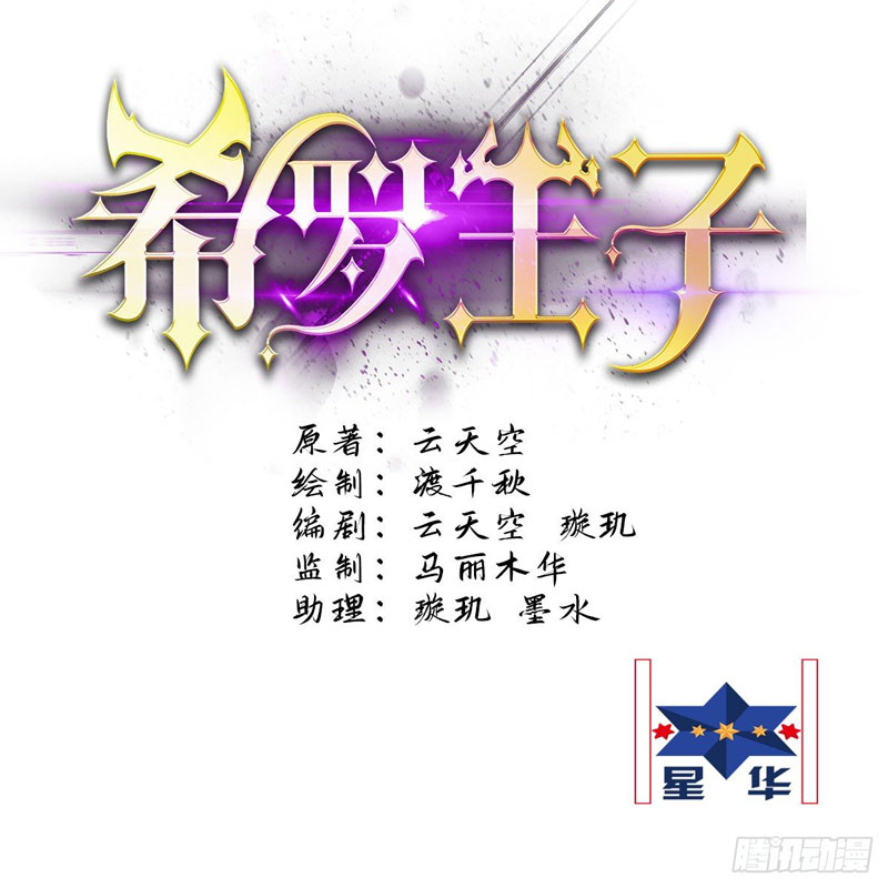 Prince Hero Chapter 17 - halaman 2
