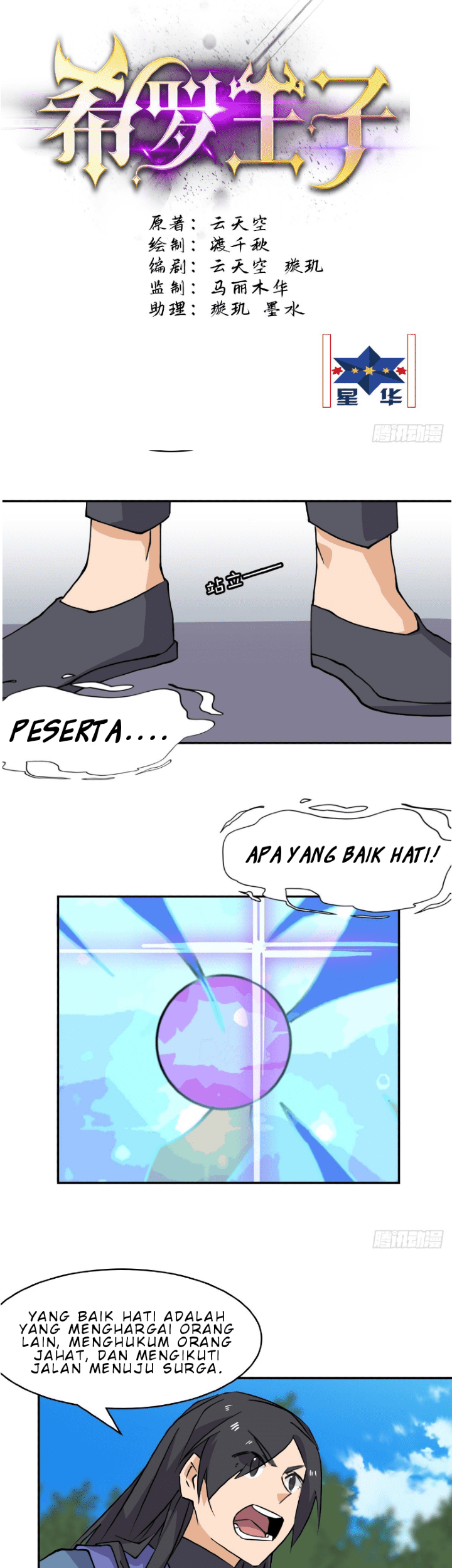 Prince Hero Chapter 46 - halaman 3