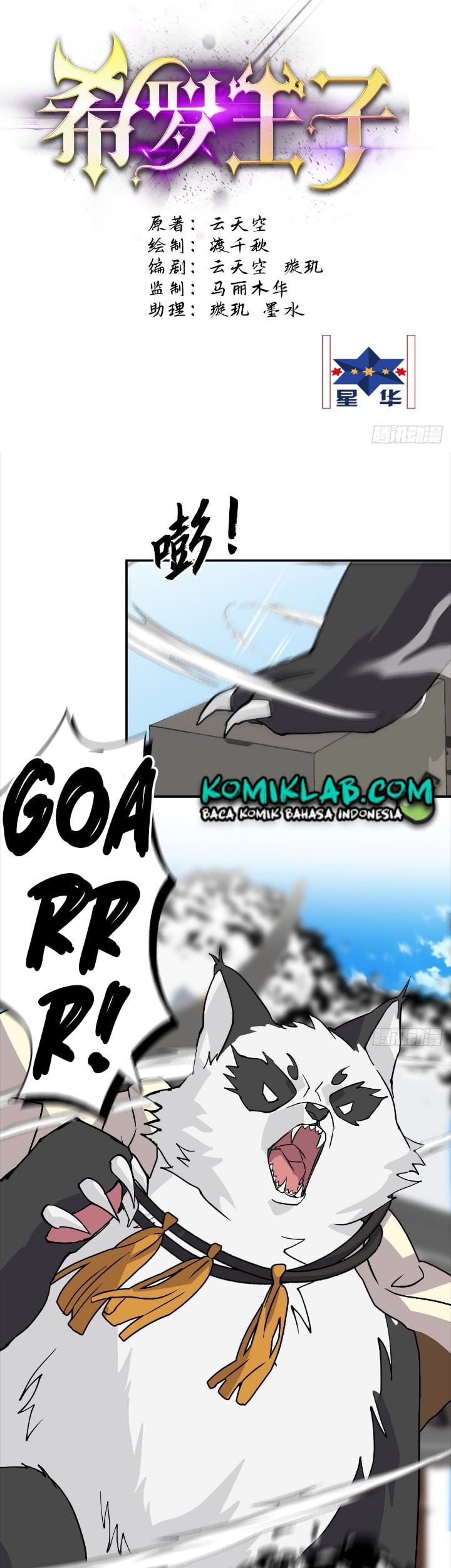 Prince Hero Chapter 57 - halaman 3