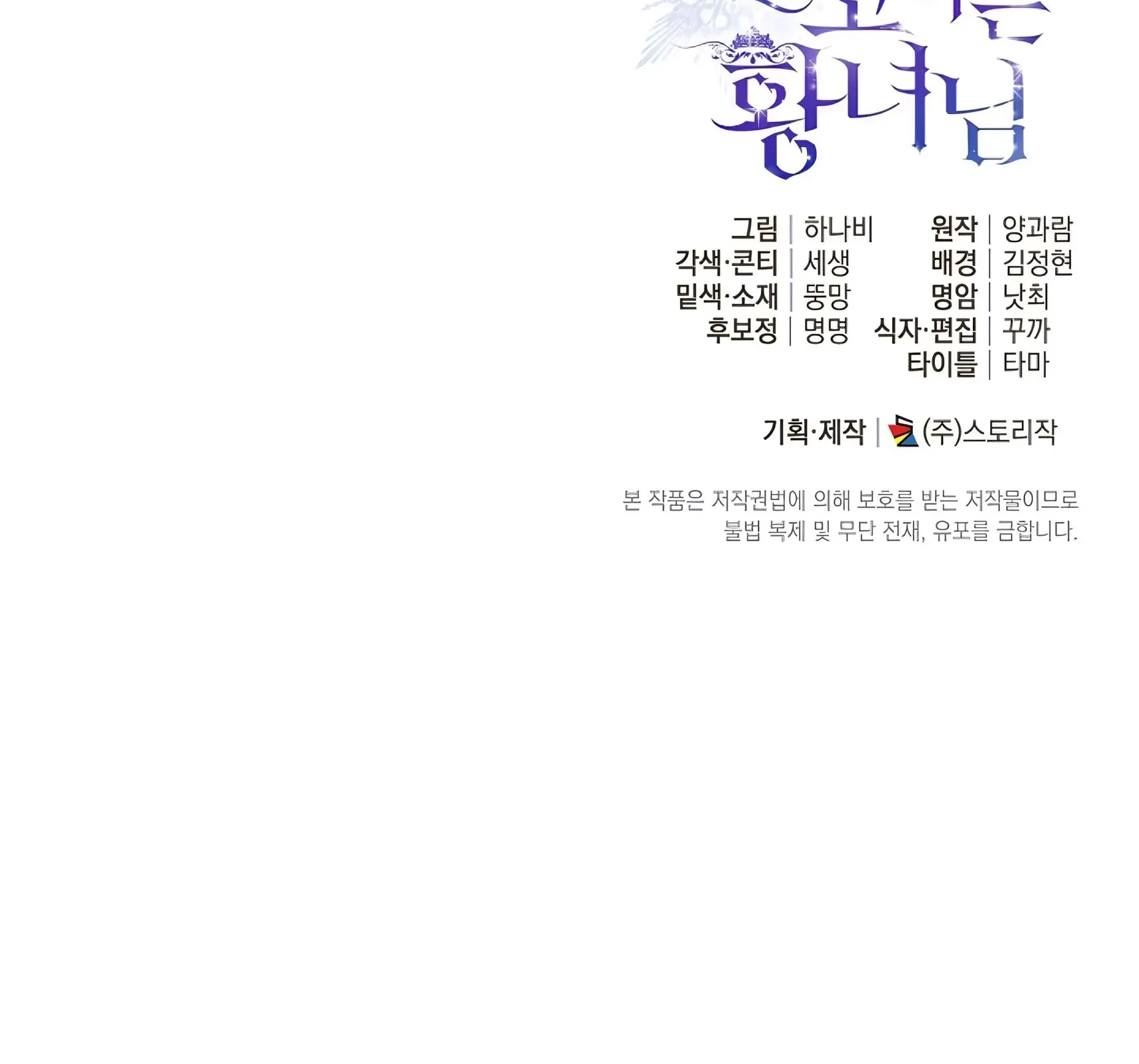 Princess Who Hides Her Fandom Chapter 1 - halaman 109