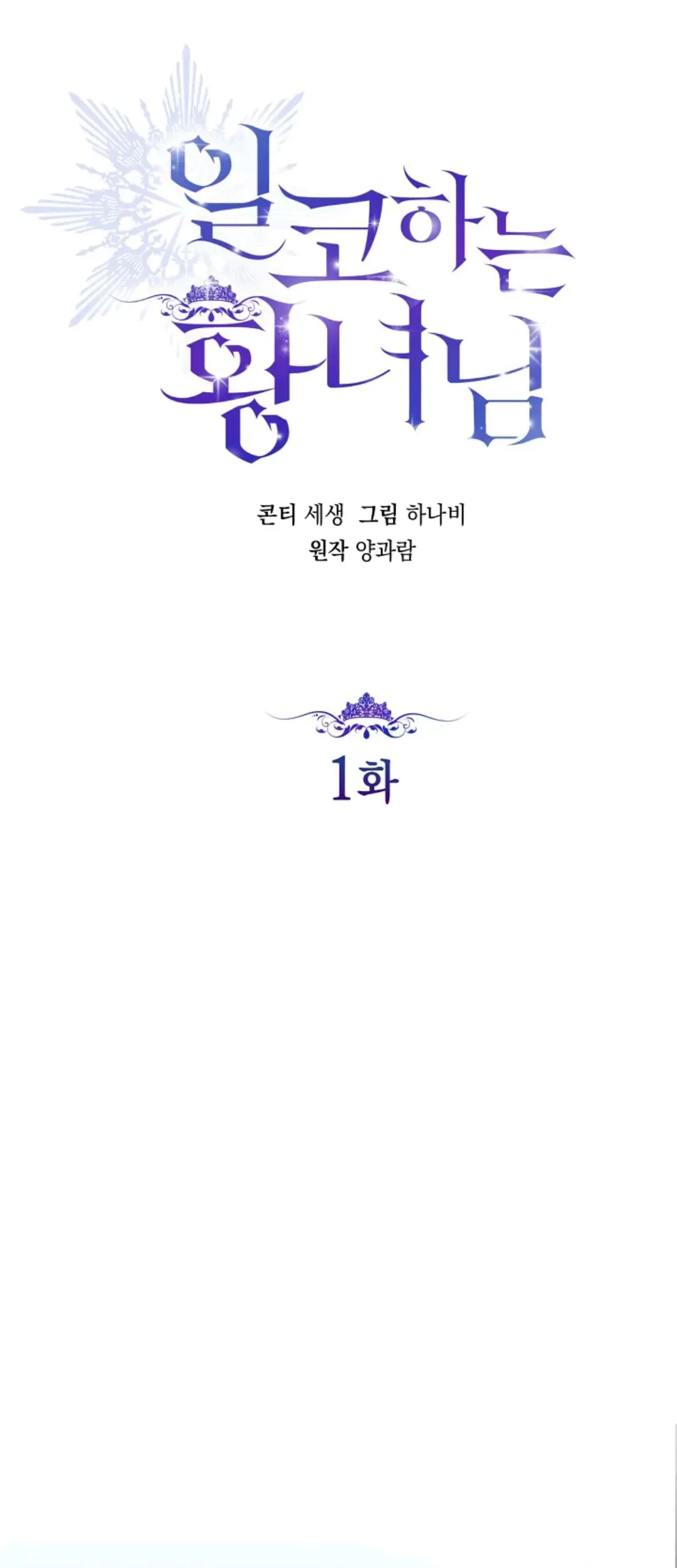 Princess Who Hides Her Fandom Chapter 1 - halaman 31