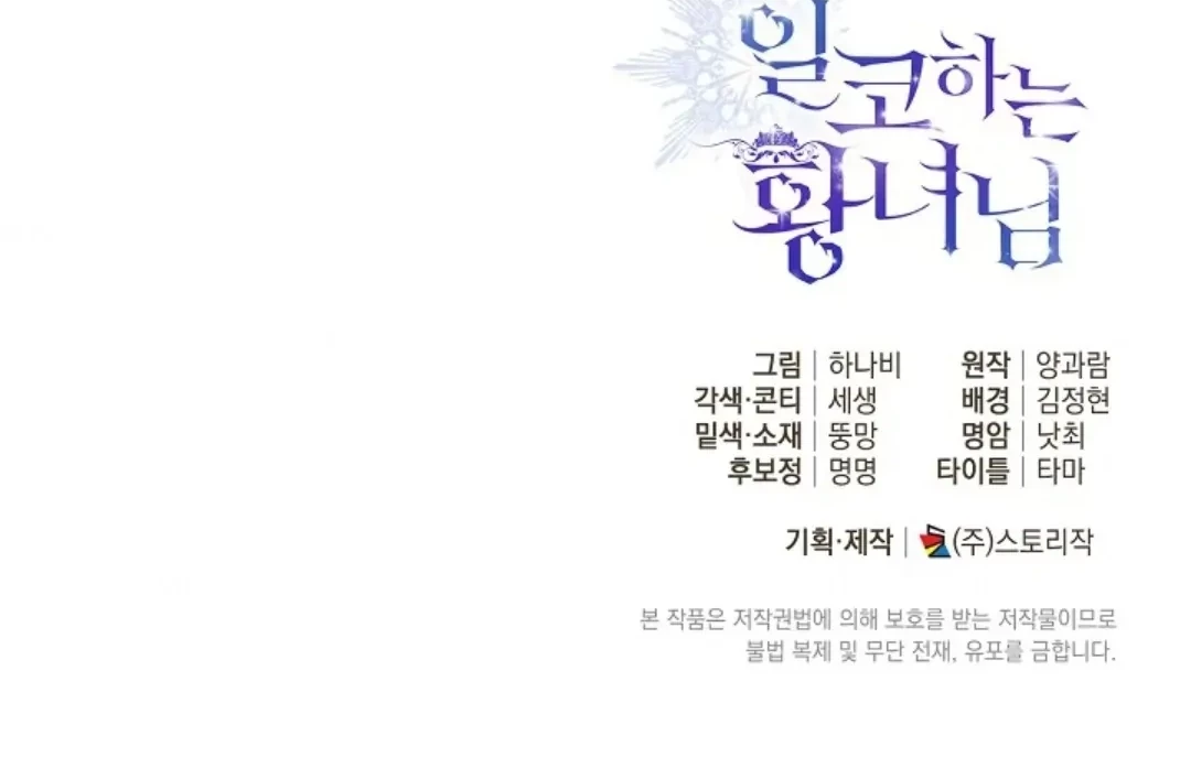 Princess Who Hides Her Fandom Chapter 10 - halaman 96