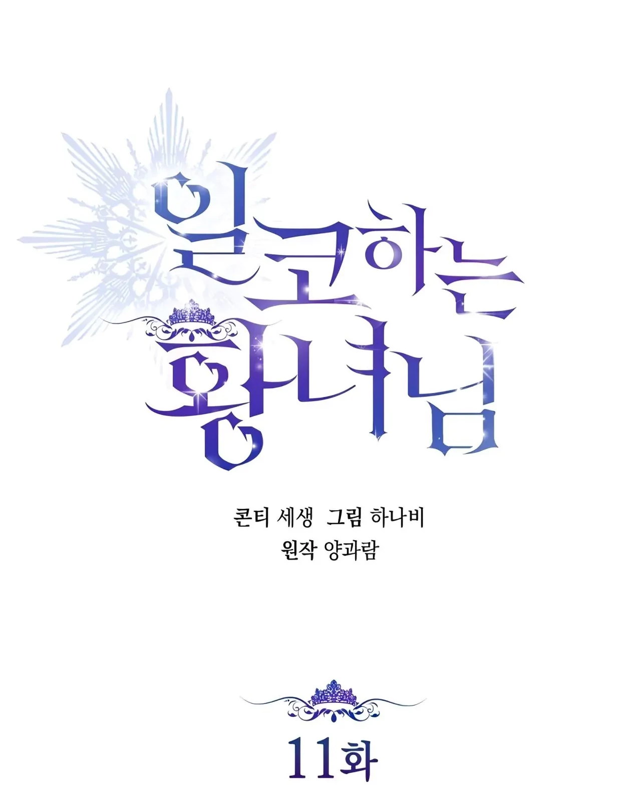 Princess Who Hides Her Fandom Chapter 11 - halaman 13