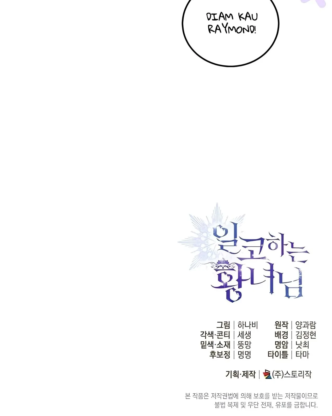 Princess Who Hides Her Fandom Chapter 11 - halaman 93