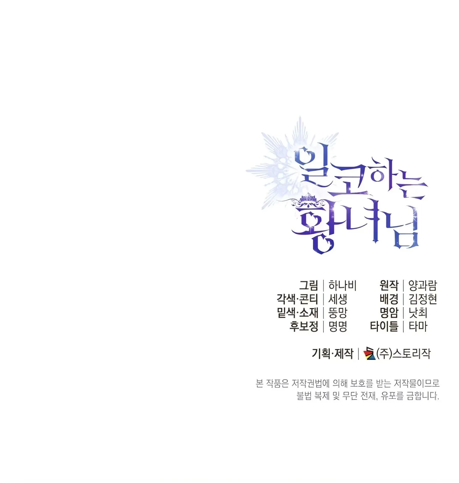 Princess Who Hides Her Fandom Chapter 12 - halaman 76