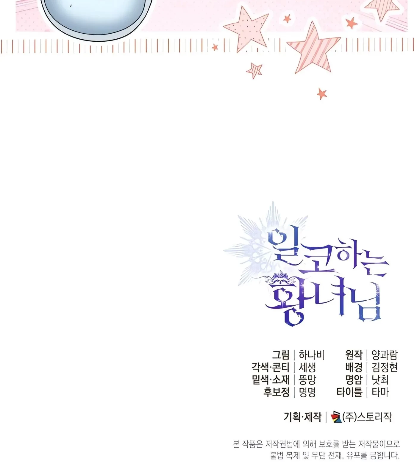 Princess Who Hides Her Fandom Chapter 14 - halaman 105