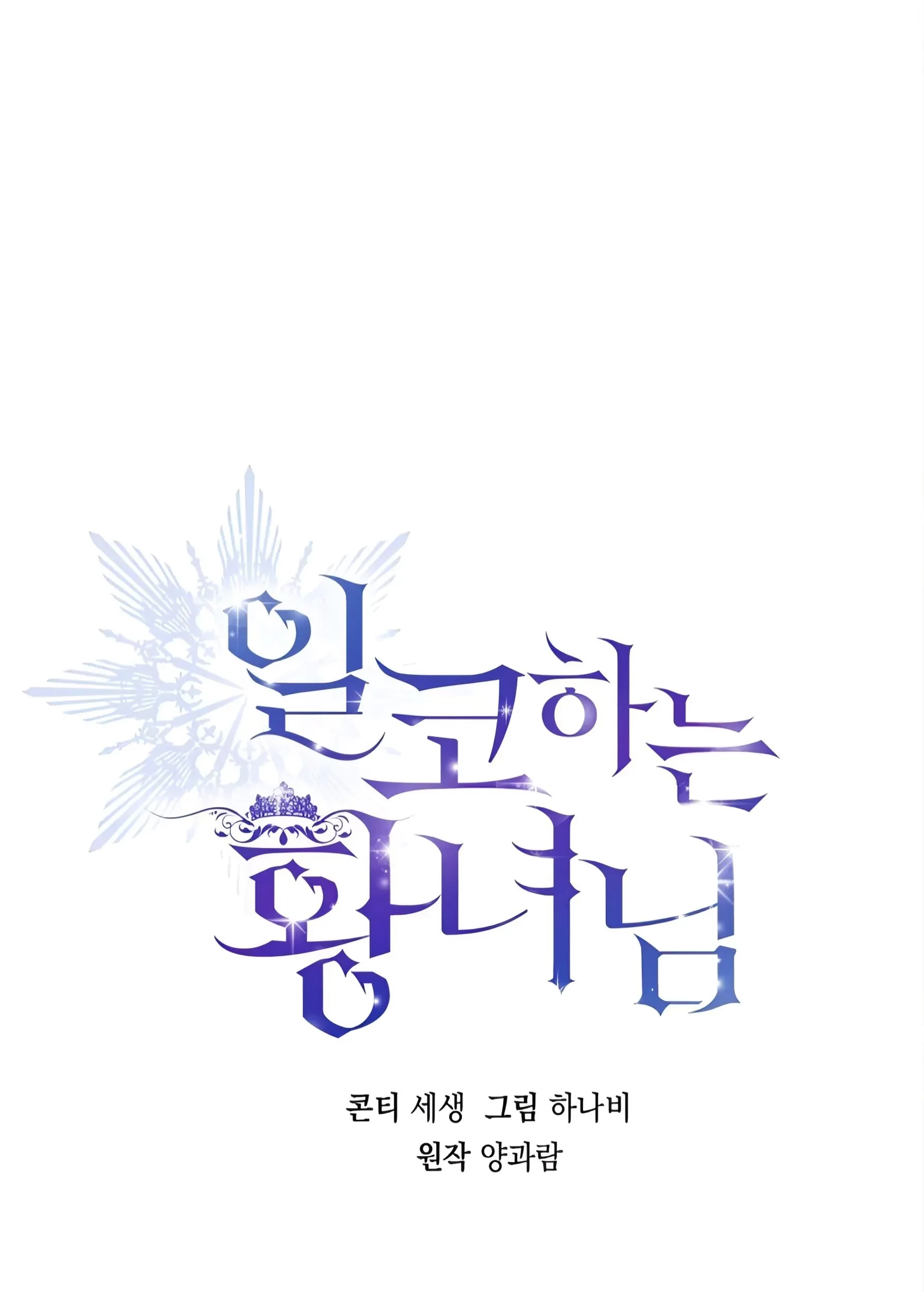 Princess Who Hides Her Fandom Chapter 14 - halaman 38