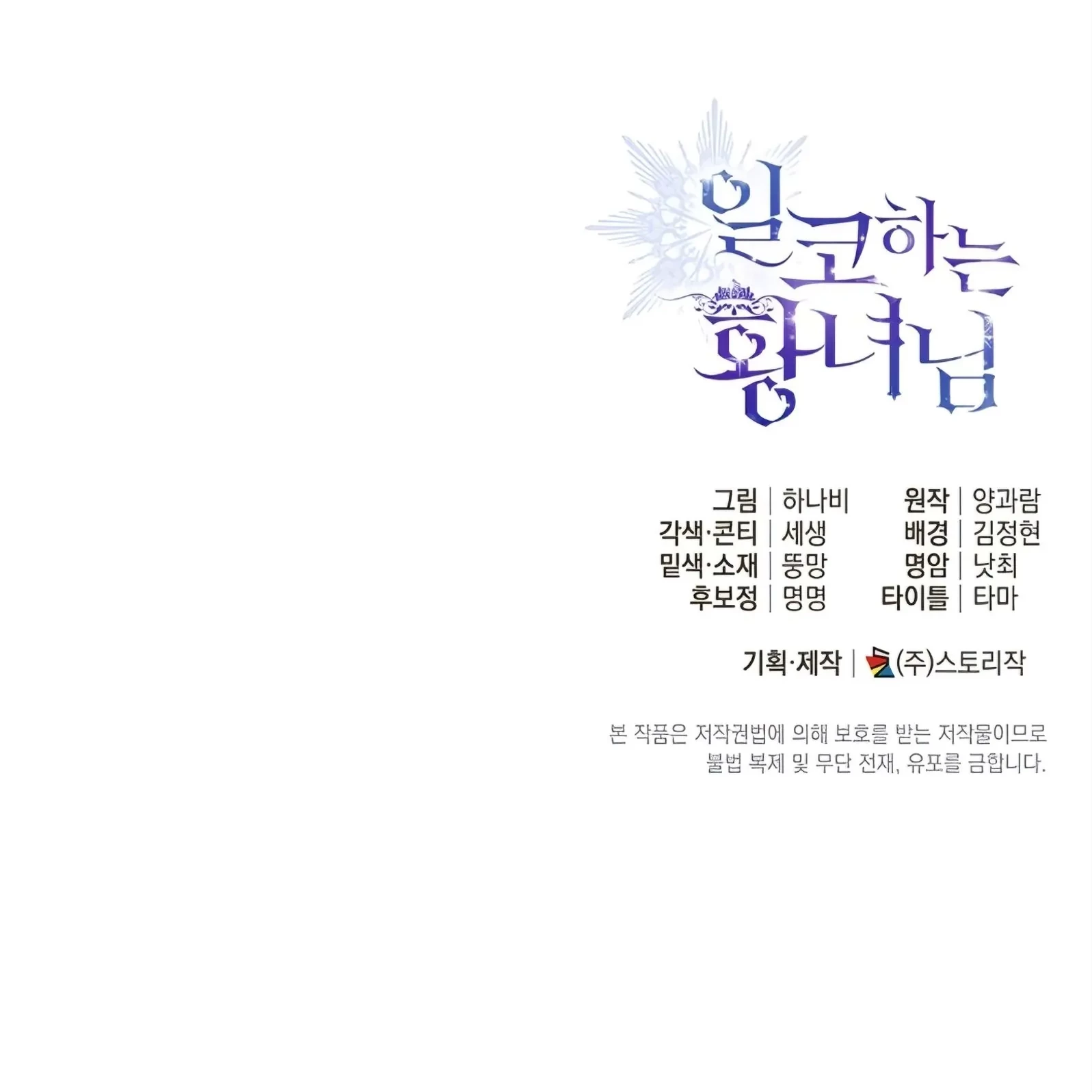 Princess Who Hides Her Fandom Chapter 15 - halaman 107