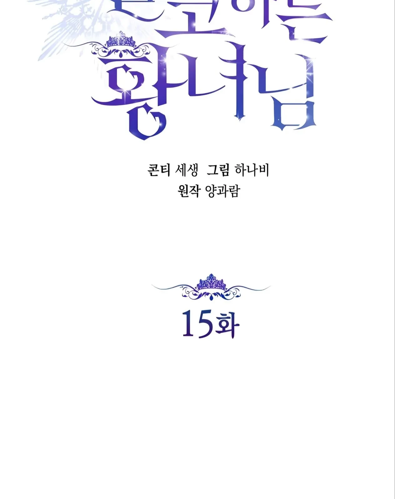 Princess Who Hides Her Fandom Chapter 15 - halaman 27