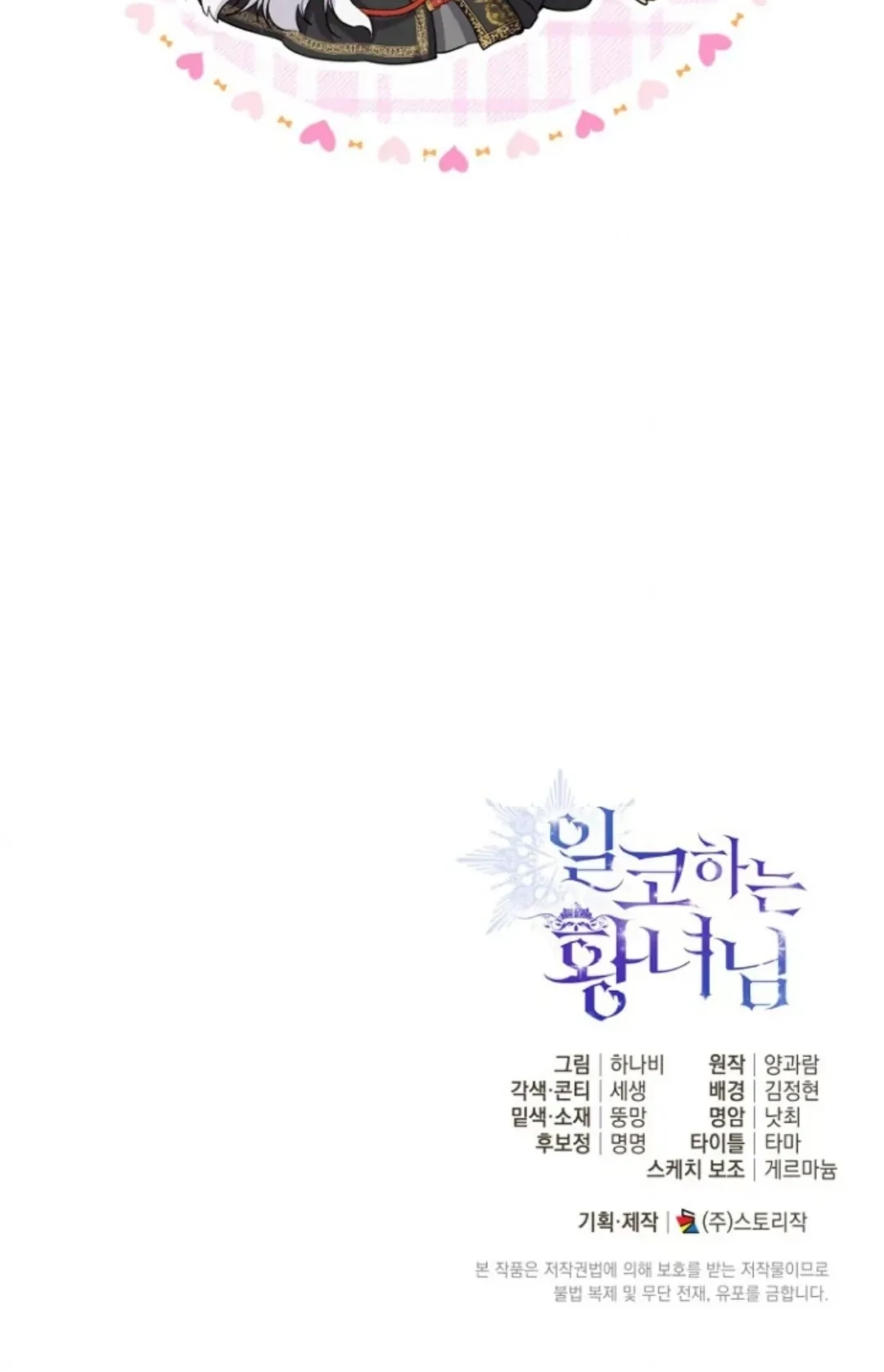 Princess Who Hides Her Fandom Chapter 16 - halaman 92