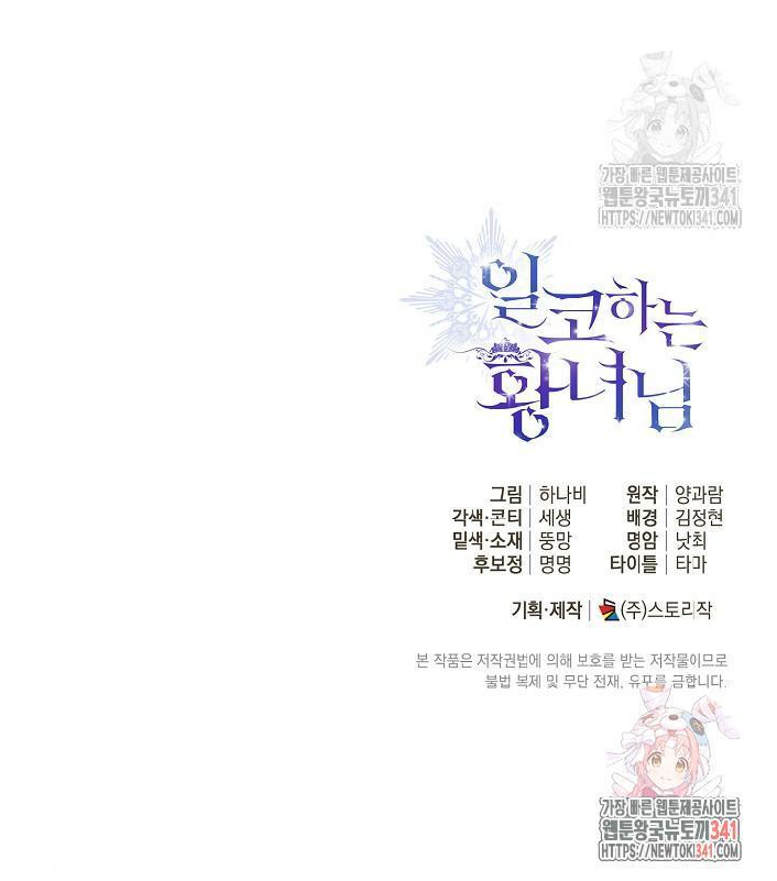 Princess Who Hides Her Fandom Chapter 17 - halaman 108