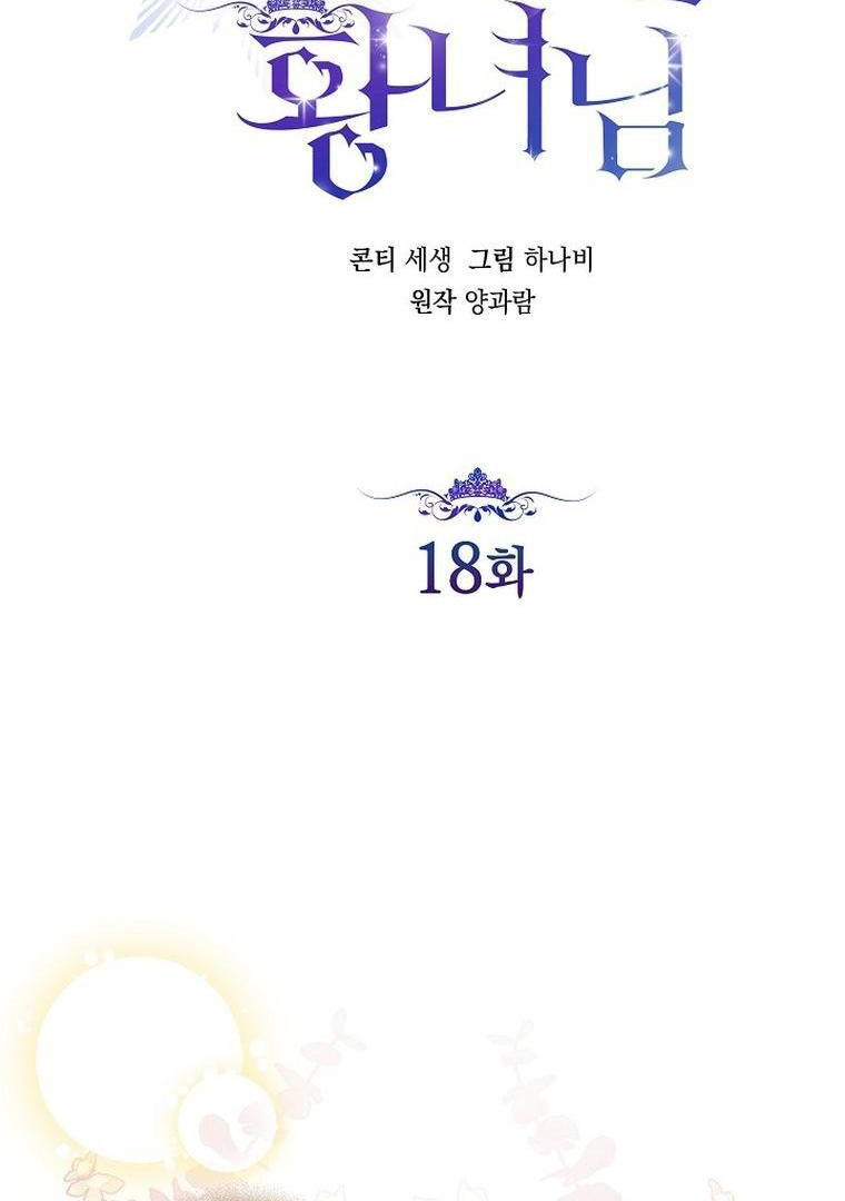 Princess Who Hides Her Fandom Chapter 18 - halaman 68