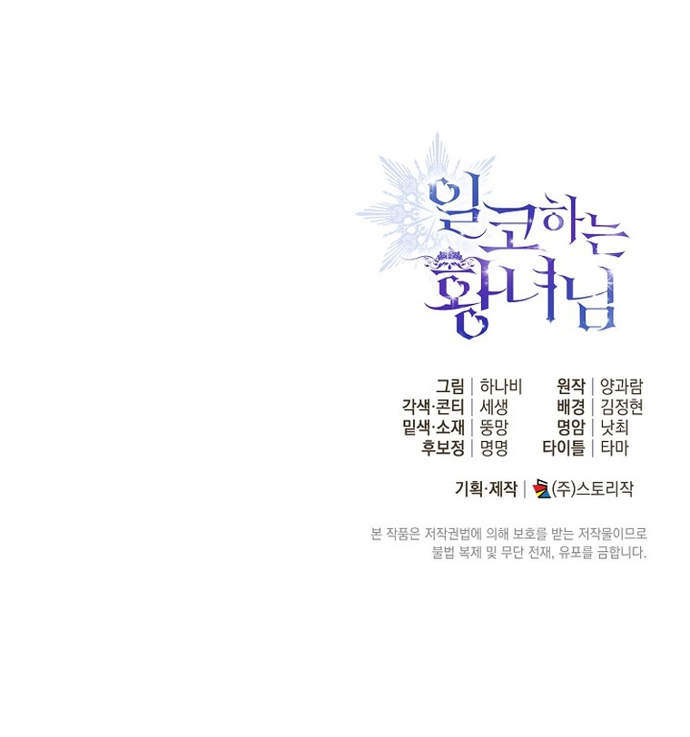 Princess Who Hides Her Fandom Chapter 19 - halaman 123