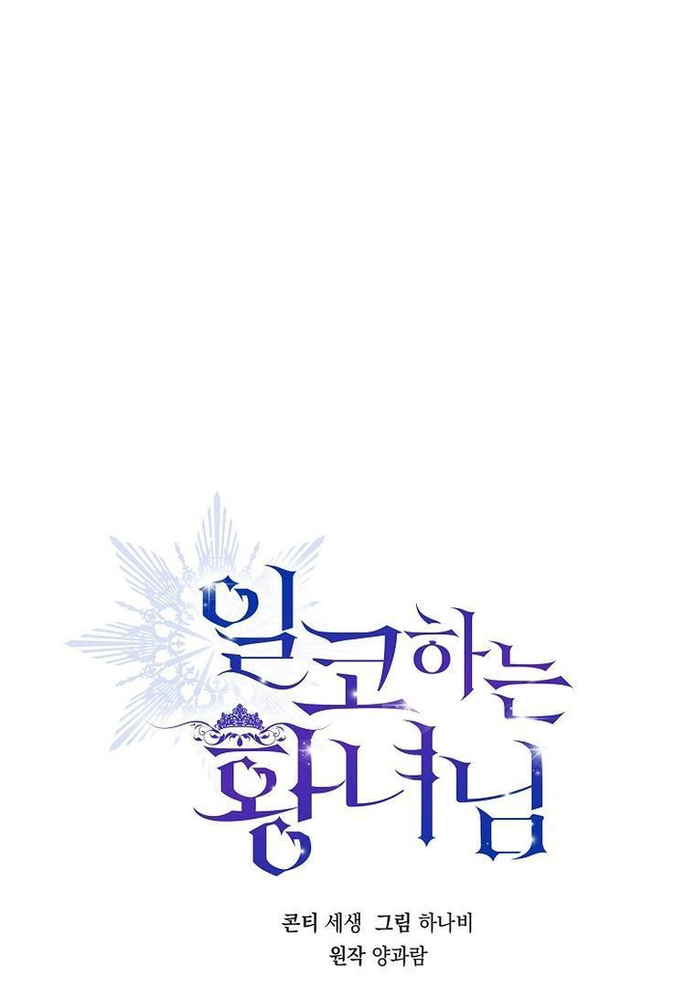 Princess Who Hides Her Fandom Chapter 19 - halaman 2