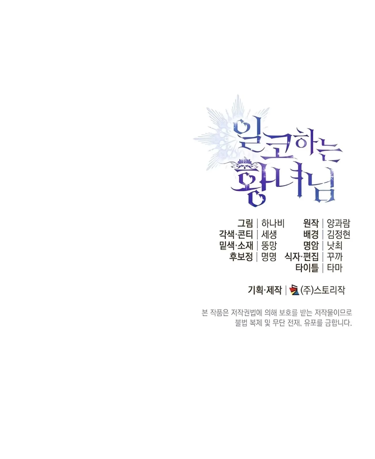Princess Who Hides Her Fandom Chapter 2 - halaman 117