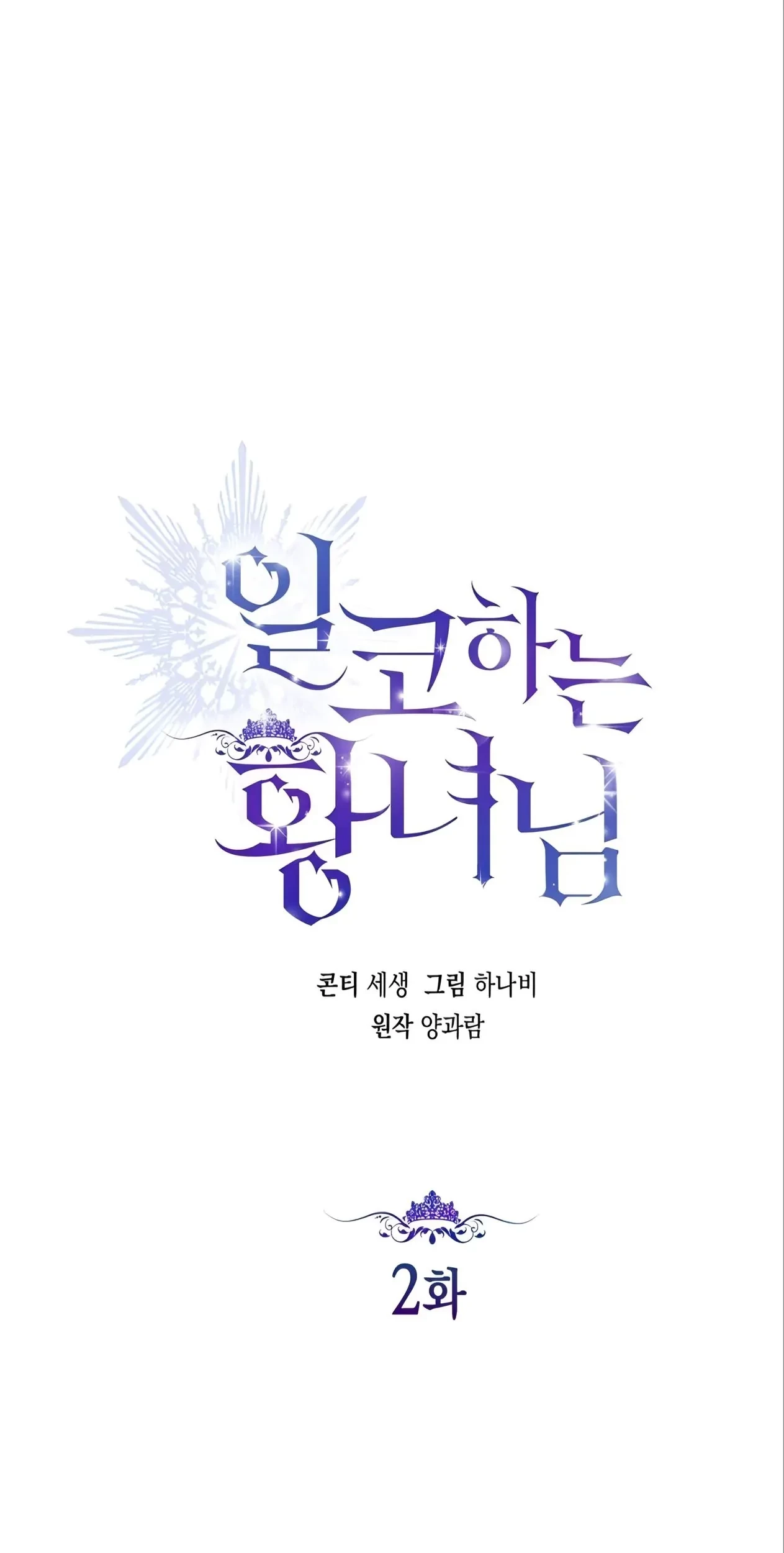 Princess Who Hides Her Fandom Chapter 2 - halaman 2