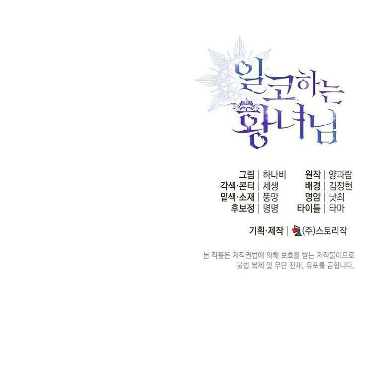 Princess Who Hides Her Fandom Chapter 20 - halaman 112
