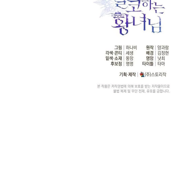 Princess Who Hides Her Fandom Chapter 21 - halaman 100
