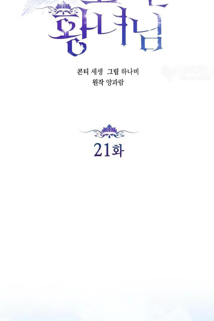 Princess Who Hides Her Fandom Chapter 21 - halaman 34