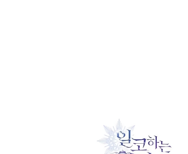 Princess Who Hides Her Fandom Chapter 22 - halaman 114