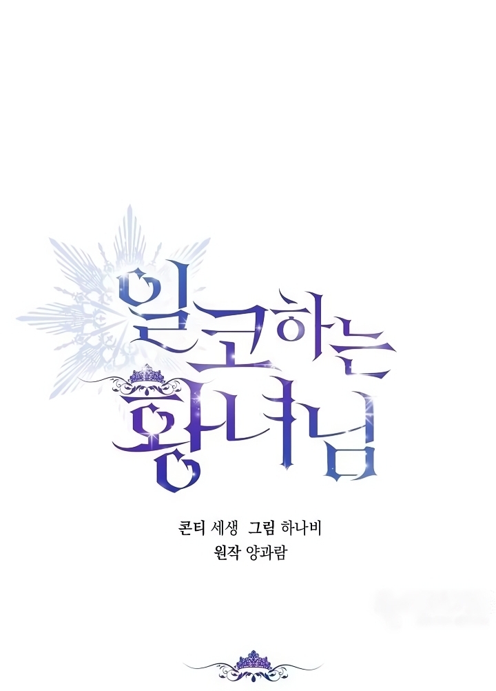Princess Who Hides Her Fandom Chapter 22 - halaman 15