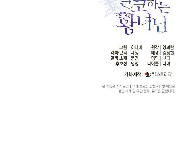 Princess Who Hides Her Fandom Chapter 23 - halaman 113